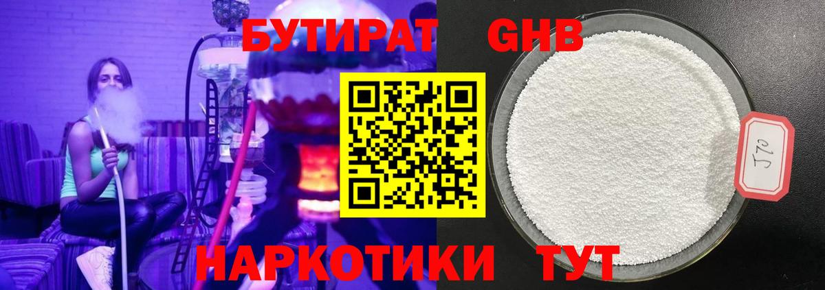Десногорск  БУТИРАТ  Вход с VPN  Бутират оксибутират 