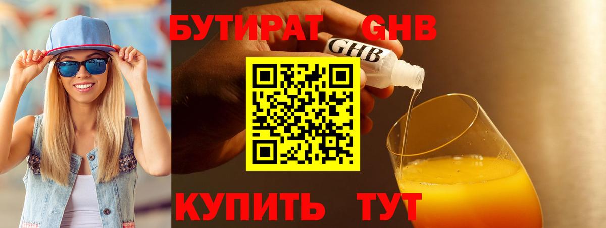 Бутират вода Десногорск
