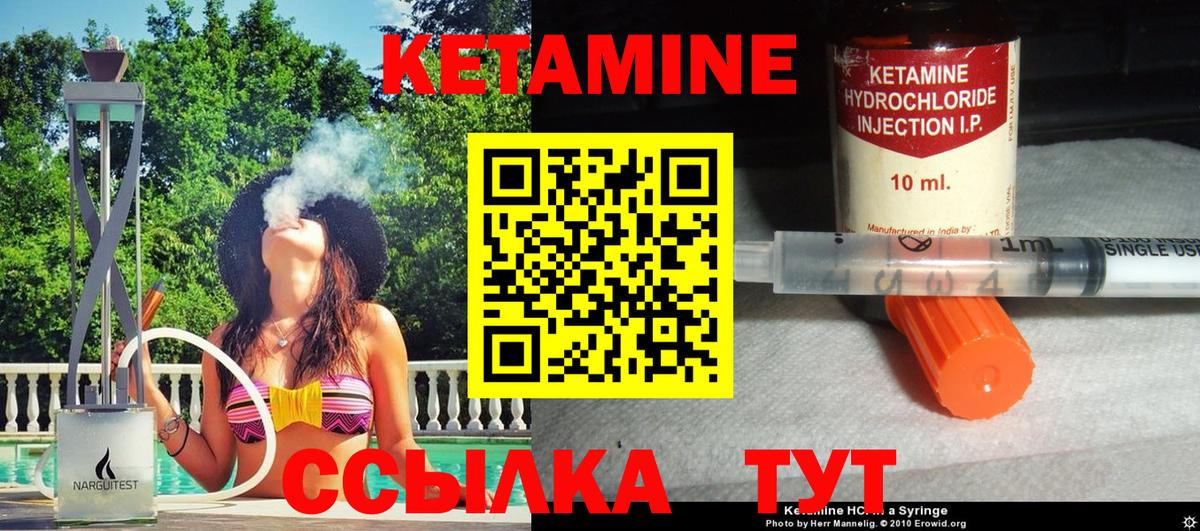 Кетамин VHQ Десногорск