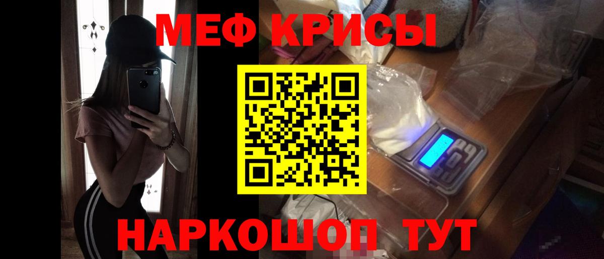 Мефедрон кристаллы Десногорск