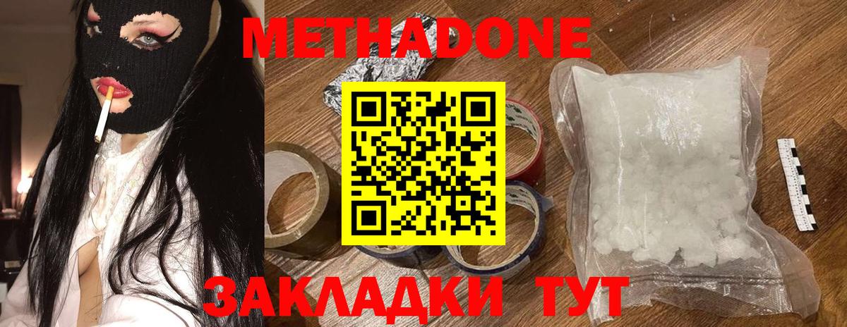 Метадон кристалл  Метадон мёд  Десногорск  Вход с VPN 