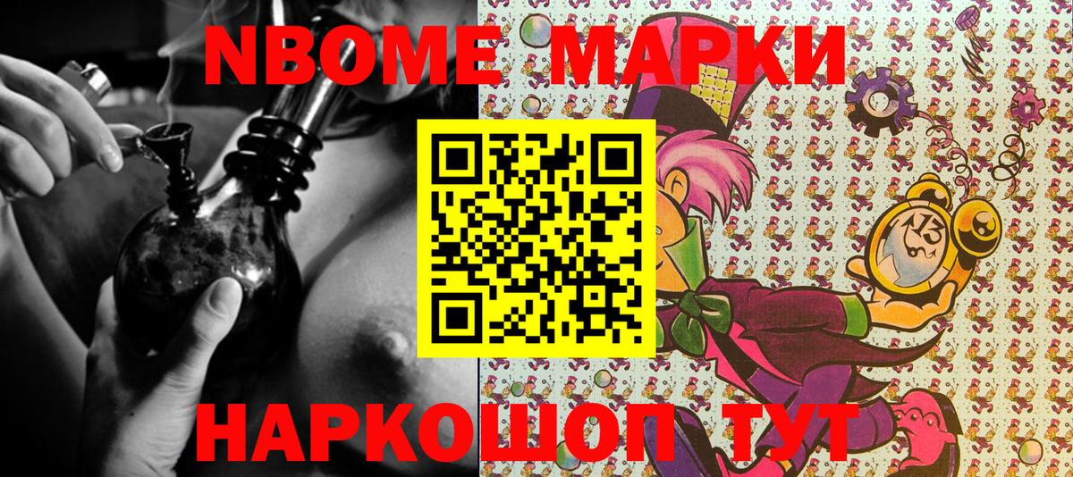 Марки 25I-NBOMe 1500мкг Десногорск